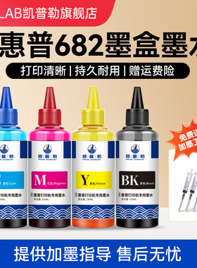 适用惠普682墨盒墨水HP2775 2776 2777 2778 2779 4178 6078 6478喷墨打印机黑彩四色连供可加墨墨汁
