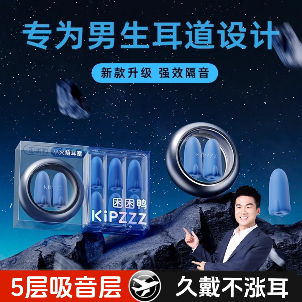 男士耳塞睡眠睡觉专用超级隔音不伤耳朵宿舍打呼噜防噪音降噪静音