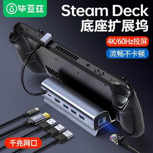 毕亚兹掌机游戏机扩展坞