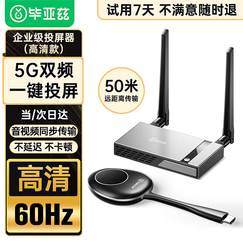 毕亚兹 无线投屏器HDMI传输器 4K会议室手机平板笔记本无线同屏器