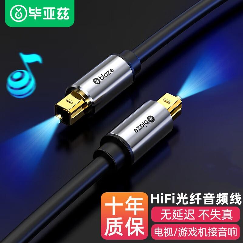 毕亚兹 数字光纤音频线 方口电视投影仪功放机顶盒家庭影院音频线