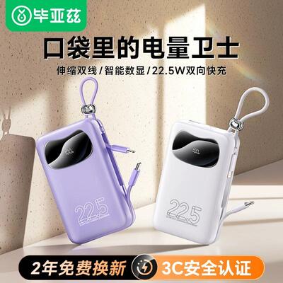 毕亚兹3C认证充电宝22.5W快充