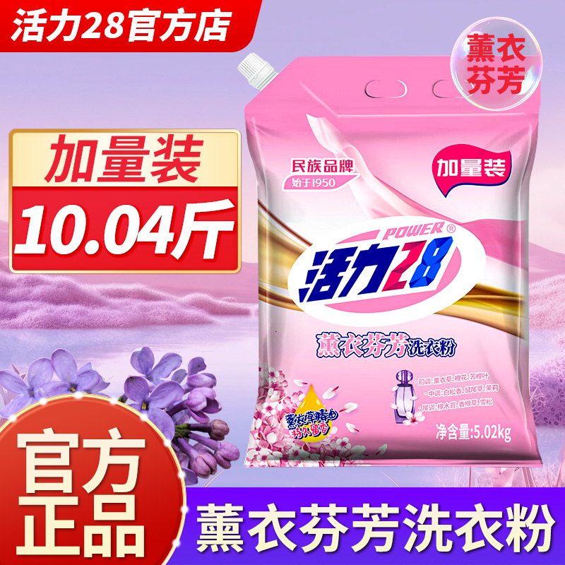 薰衣芬芳洗衣粉持久留香