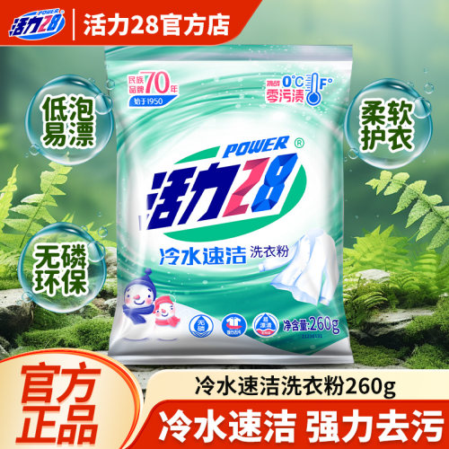冷水速洁洗衣粉28多效速溶