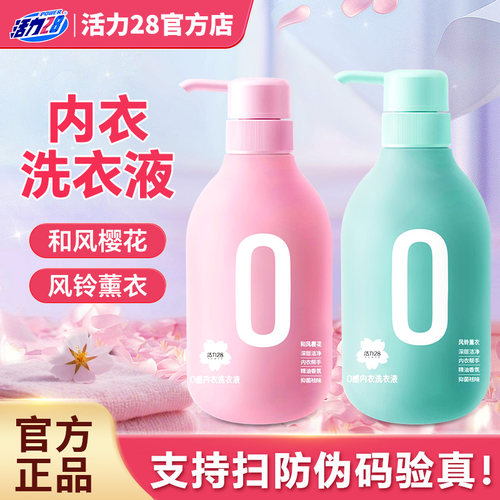 云股东专属活力28内衣洗衣液除菌除螨亲肤不伤手去异味去黄渍正品