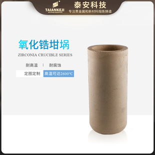 泰安高温熔铂金氧化锆坩埚陶瓷熔炼工具石墨套件厂家高温熔炼