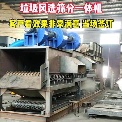 建筑垃圾生活垃圾分选设备 垃圾风筛分选机