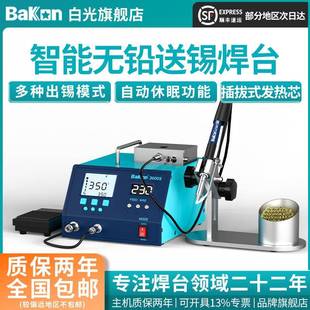 白光BK3600S高频自动出锡焊台200W大功率送锡系统工业电烙铁