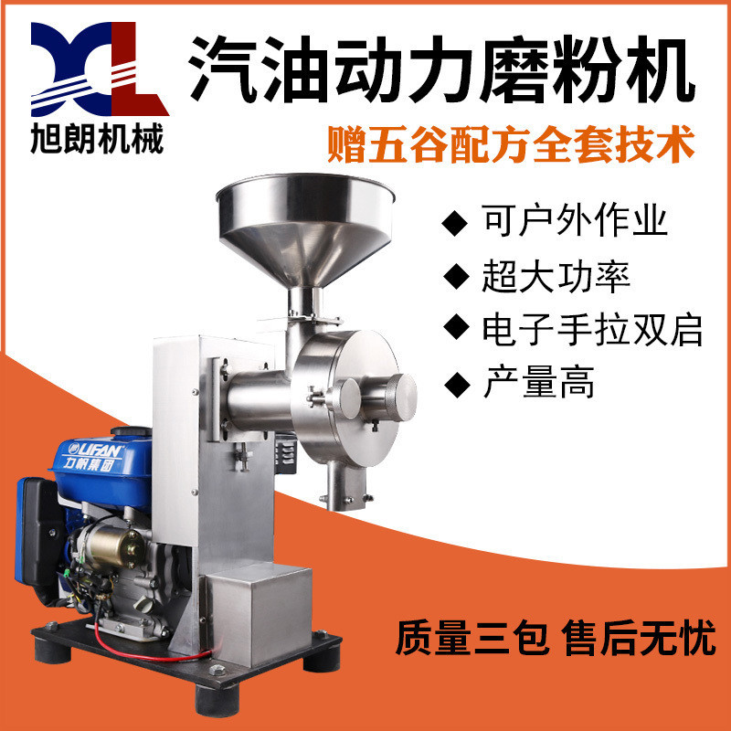 旭朗厂家销售汽油磨粉机 五谷杂粮户外流动式商用汽油磨粉机