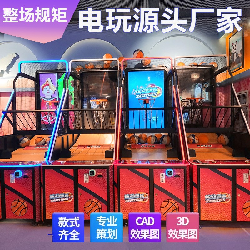 定制电玩城整体策划动漫城室内游戏厅游艺机无人自助电竞篮球机