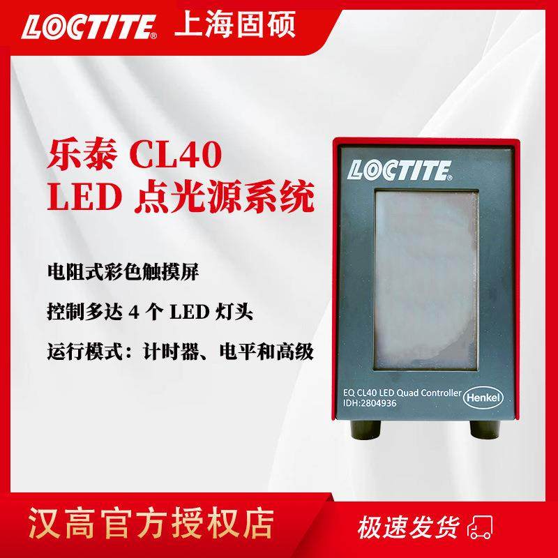 汉高CL40 LED聚光灯固化四通道控制器UV无影胶固化机,搬运/仓储/物流设备,其他起重搬运设备,淘宝优惠券,粉丝福利购,淘宝优惠卷