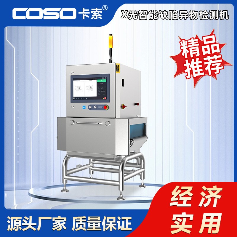 X光异物食品检测机 金属杂质x射线检测x射线异物检测设备