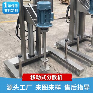 化妆品均质机高速升降分散机 乳化分散机化工搅拌机 移动式 分散机