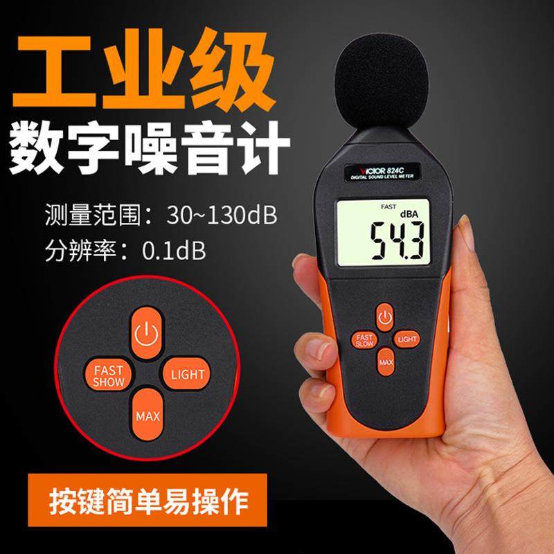 Victor/噪音计VC824声级计分贝仪噪音仪分贝测试仪噪音 噪声