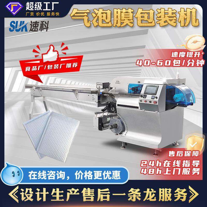 全自动气泡膜包装机五金零件快递套袋分装机 玩具电商枕式包装机