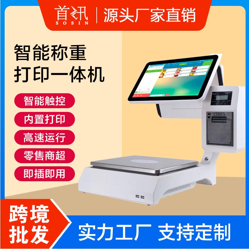 C3触屏电子收银秤 水果称重双屏收银 超市熟食蔬菜收银一体称