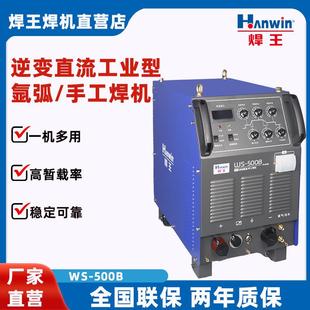 逆变直流工业型氩弧 500B多功能易操作高效大功率 手工焊机WS