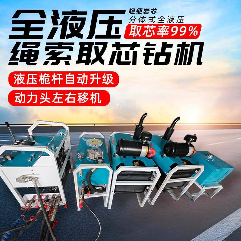 全液压模块式绳索取芯钻机 轻便搬运上山 久保田动力千米地勘取芯