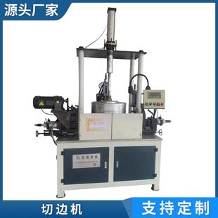 金属成型设备切边卷边机 不锈钢盘金属桶卷边机 铁皮压边机