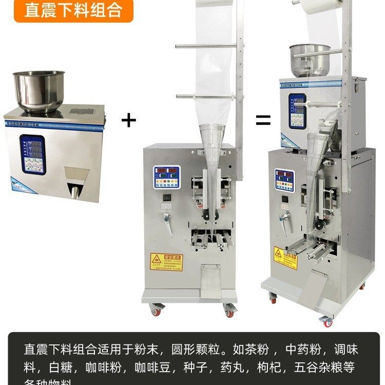 全自动包装机颗粒粉末狗粮咖啡袋泡茶大米红枣瓜子螺丝定量分装机