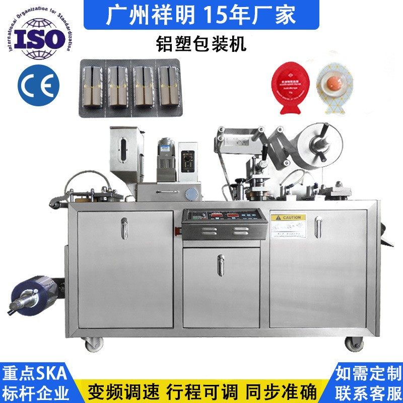 DPP-115全自动胶囊铝塑泡罩包装机片剂雾化器烟弹眼贴 泡罩机