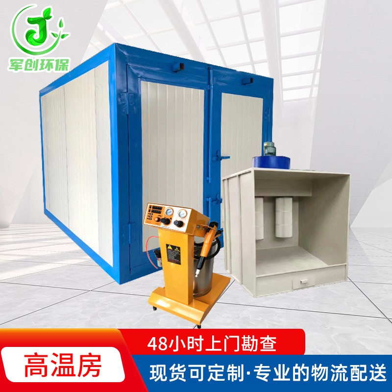 液化高温烤漆房喷漆房厂家推荐高温固化全套静电喷塑设备 烤漆房