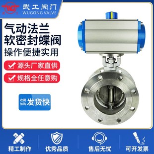 16Q 快速切断阀 不锈钢碳钢 气动法兰软密封蝶阀 D641X