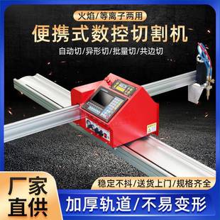 便携式小蜜蜂数控火焰等离子两用全自动切割机多功能铝钢材切割机