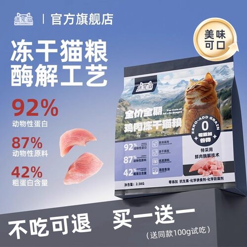 鸡肉冻干双拼鲜肉猫粮天然无谷