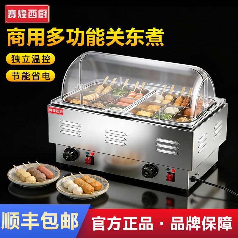 赛煌西厨商用关东煮机器摆摊咖哩鱼蛋热卤肉加热麻辣烫串串香设备