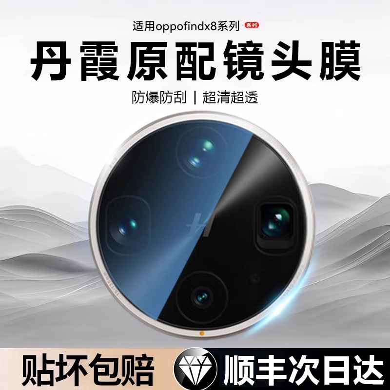oppofindx8ultra镜头膜全包防摔