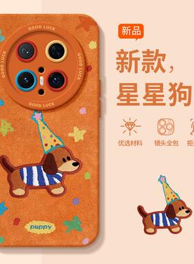 适用于华为mate80promax手机壳新款mat80pro硅胶mete80网红70爆款mate70pro星星狗mat60por带挂绳20高颜值50