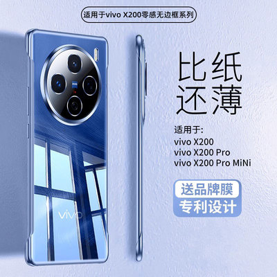 vivox200Pro手机壳硬壳无边框