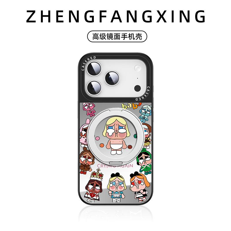 哭娃CryBaby镜面磁吸支架壳防摔