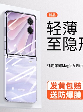适用荣耀magicVflip2手机壳新款Magicvflip超薄透明小折叠保护套flip2镜头全包防摔vfilp2高级感简约硬外壳圆