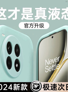 【进口材质】适用一加Ace3pro手机壳新款液态硅胶Ace3超薄亲肤镜头全包防摔保护套一加12散热男女同款时尚