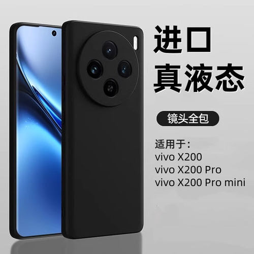 vivox200Pro手机壳液态硅胶简约