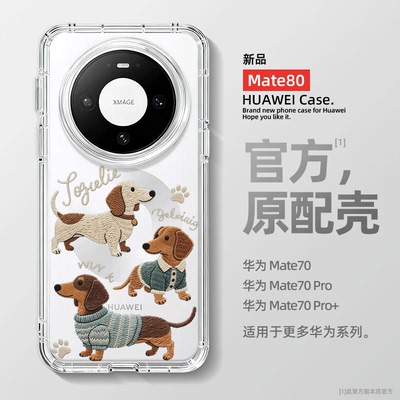 适用华为mate80手机壳卡通