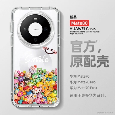 适用华为mate80手机壳卡通