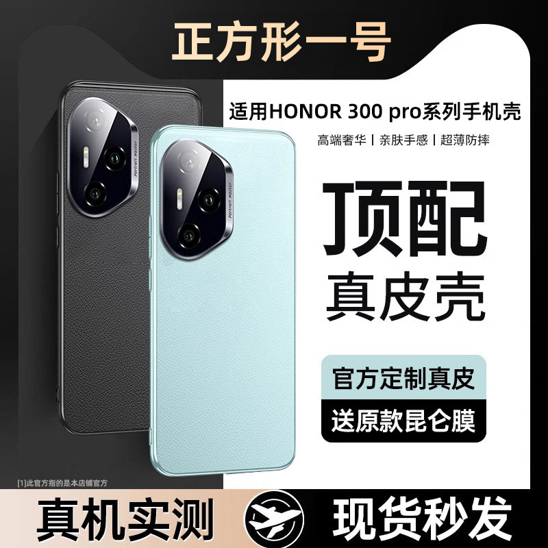 适用荣耀300Pro手机壳新款荣耀300Ultra保护套高档真皮300镜头全包高级感男女外壳官方正品防摔超薄简约软后