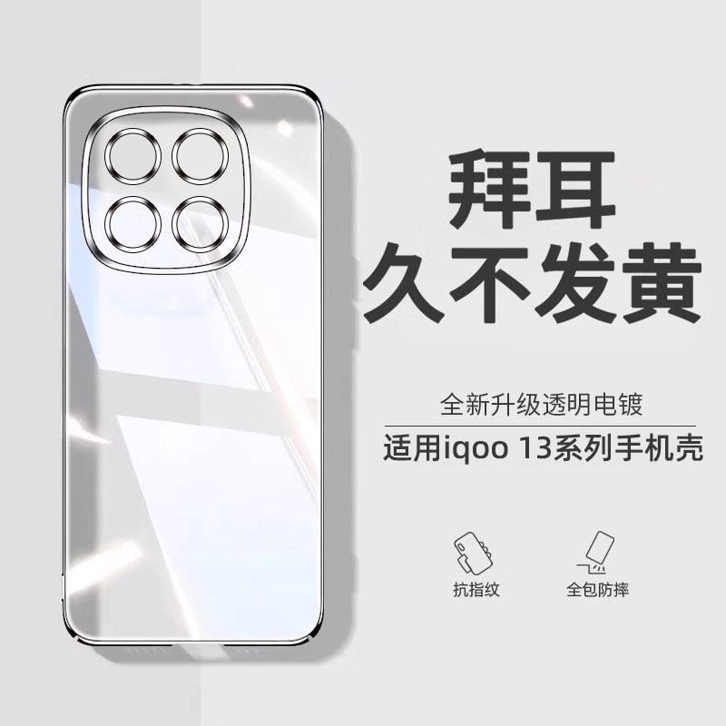 【德国进口】适用iqoo13手机壳新款透明硅胶iqoo13pro镜头全包防摔保护套vivo超薄简约高级感男女商务简约软