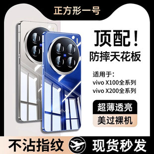 promini保护套x100Ultra超薄透明SPro镜头全包s防摔软硅胶品女男外R 德国进口 适用vivoX200pro手机壳新款