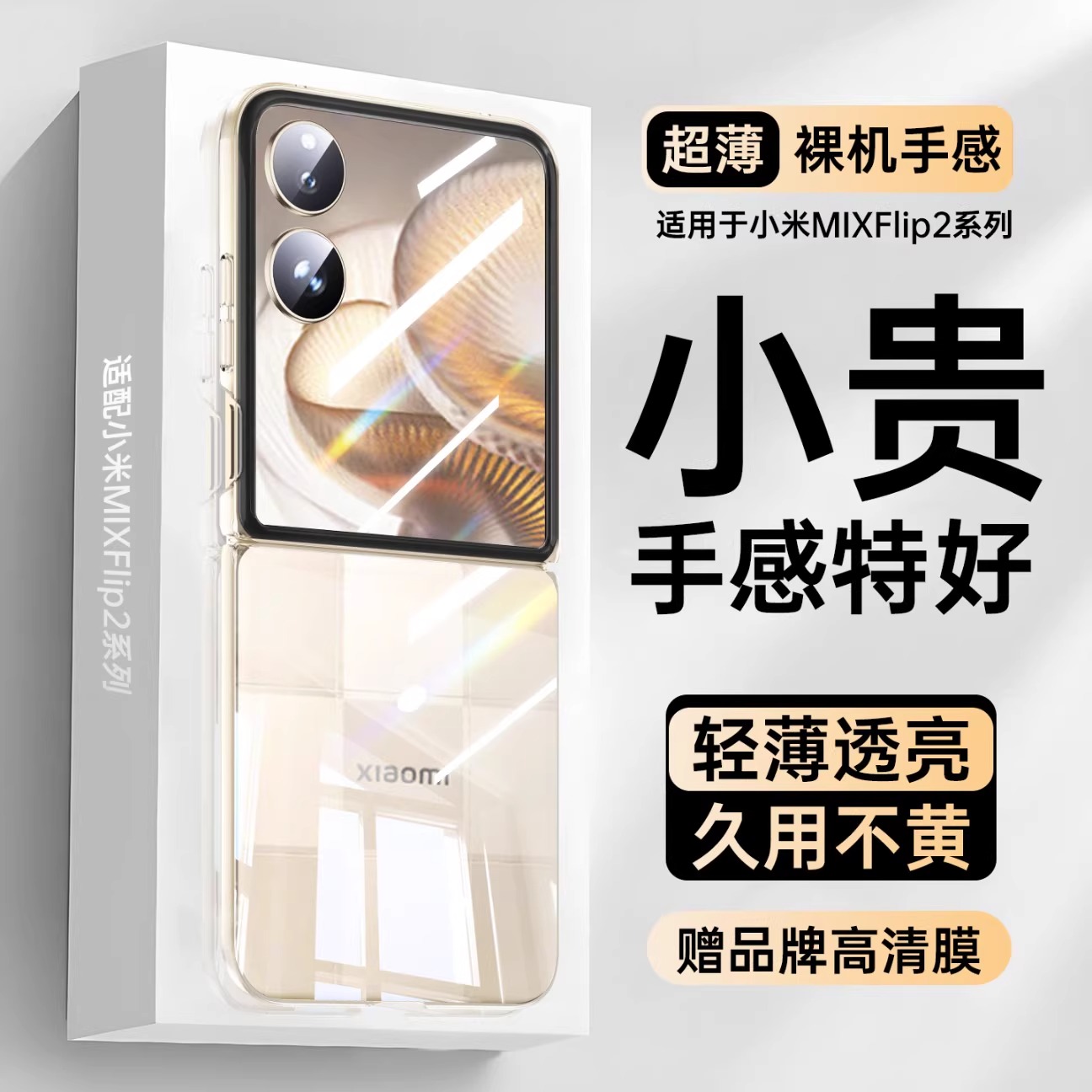 【德国进口】适用于小米mixfilp2手机壳新款透明MIXFlip小折叠保护套女2超薄镜头全包防摔男简约高级xiaomi圆