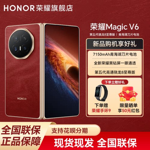 HONOR/荣耀MagicV6折叠屏手机