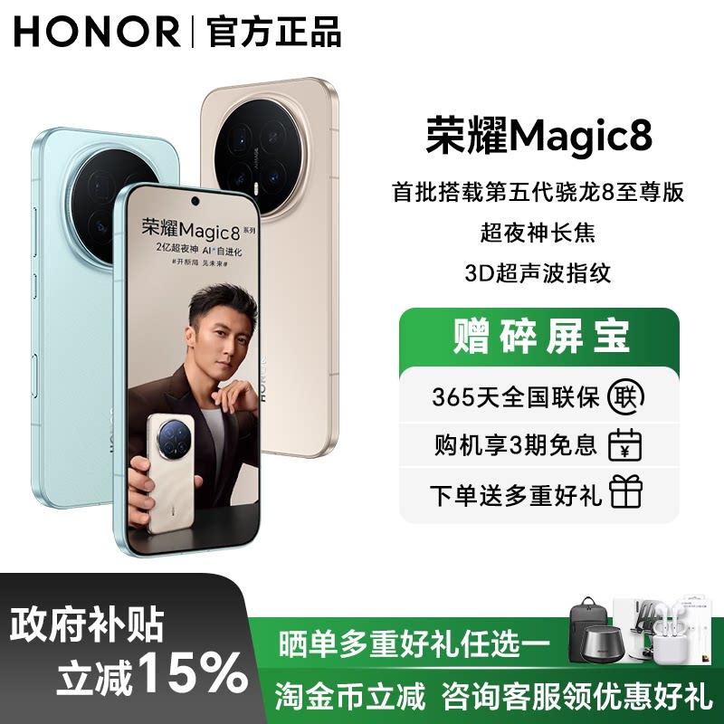 HONOR/荣耀Magic8智能手机图片