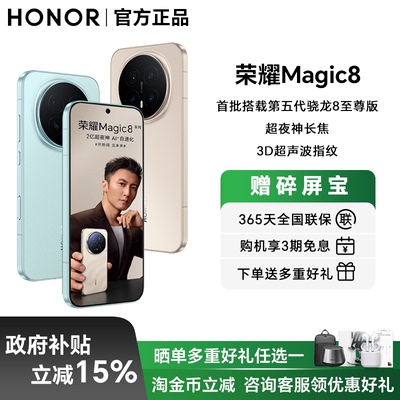 HONOR/荣耀Magic8智能手机