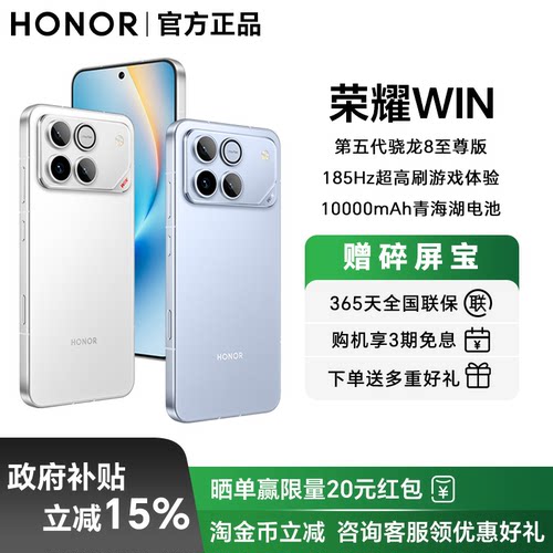 HONOR/荣耀WIN第五代骁龙8至尊