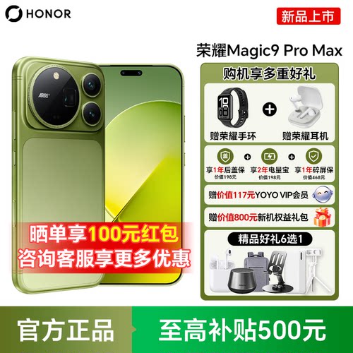 【政府补贴500元】HONOR/荣耀Magic9 Pro Max 新品手机 阿莱双两亿超清影像 第六代骁龙8超级至尊版官方
