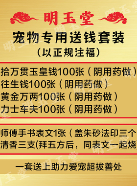 猫狗通用祭祀黄纸100张