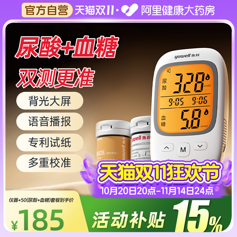 鱼跃尿酸检测仪GU200双功能尿酸血糖测试仪试纸家用高精准测量仪